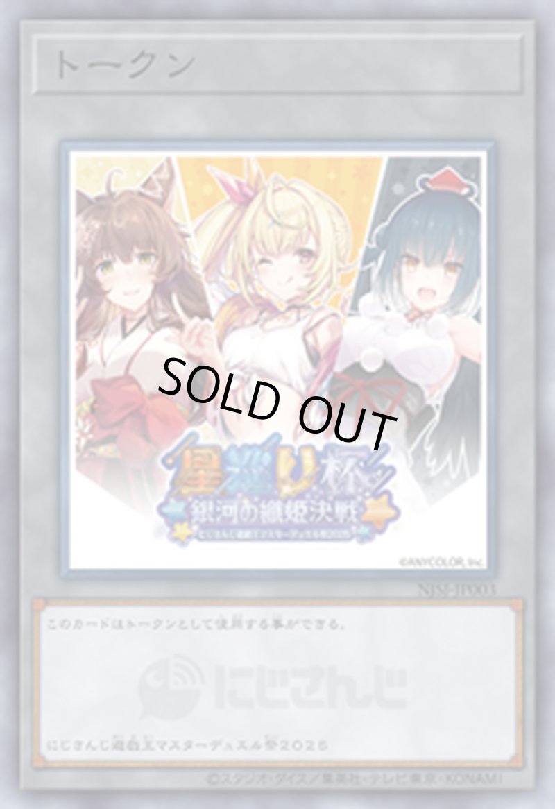 画像1: 【未開封】にじさんじトークン/【トークン】《NJSJ-JP003》 (1)