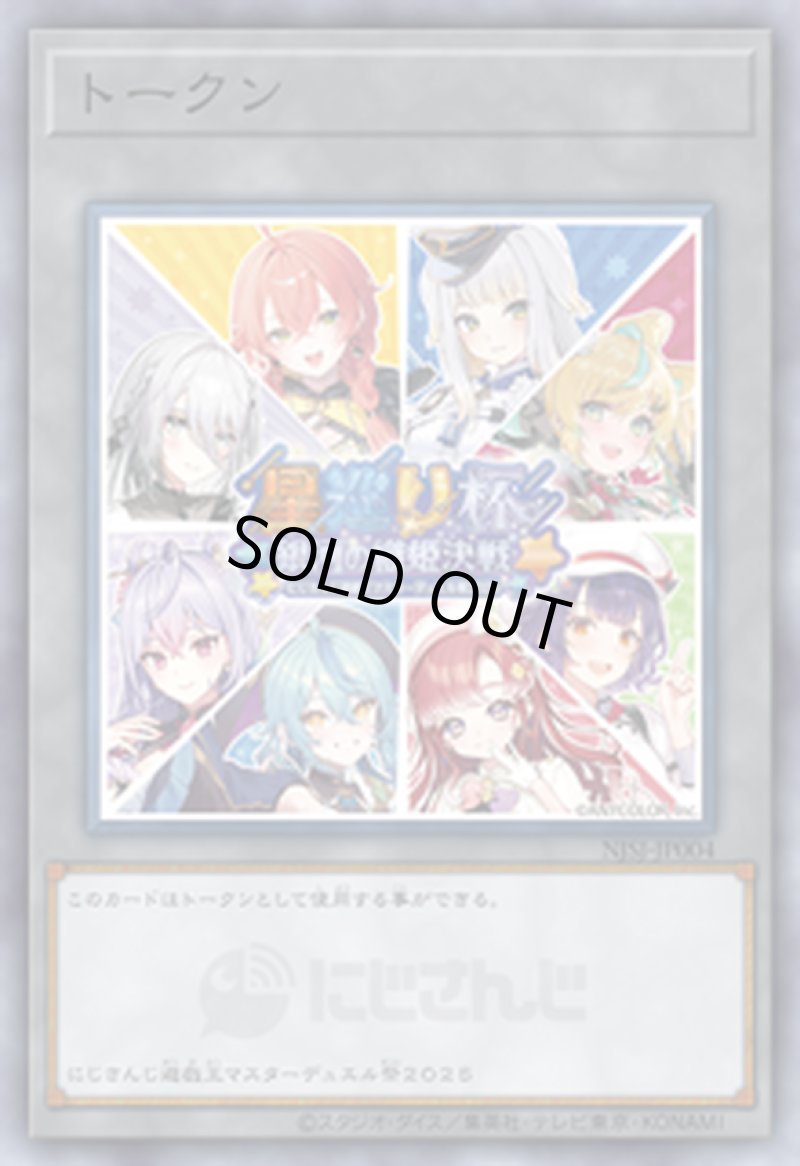 画像1: 【未開封】にじさんじトークン/【トークン】《NJSJ-JP004》 (1)