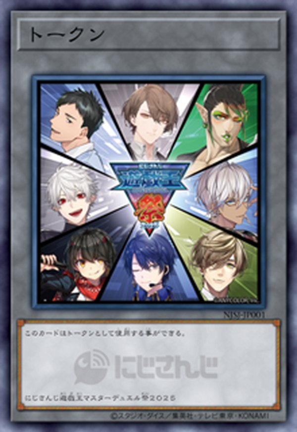 未開封】にじさんじトークン/【トークン】《NJSJ-JP001》 販売ページ