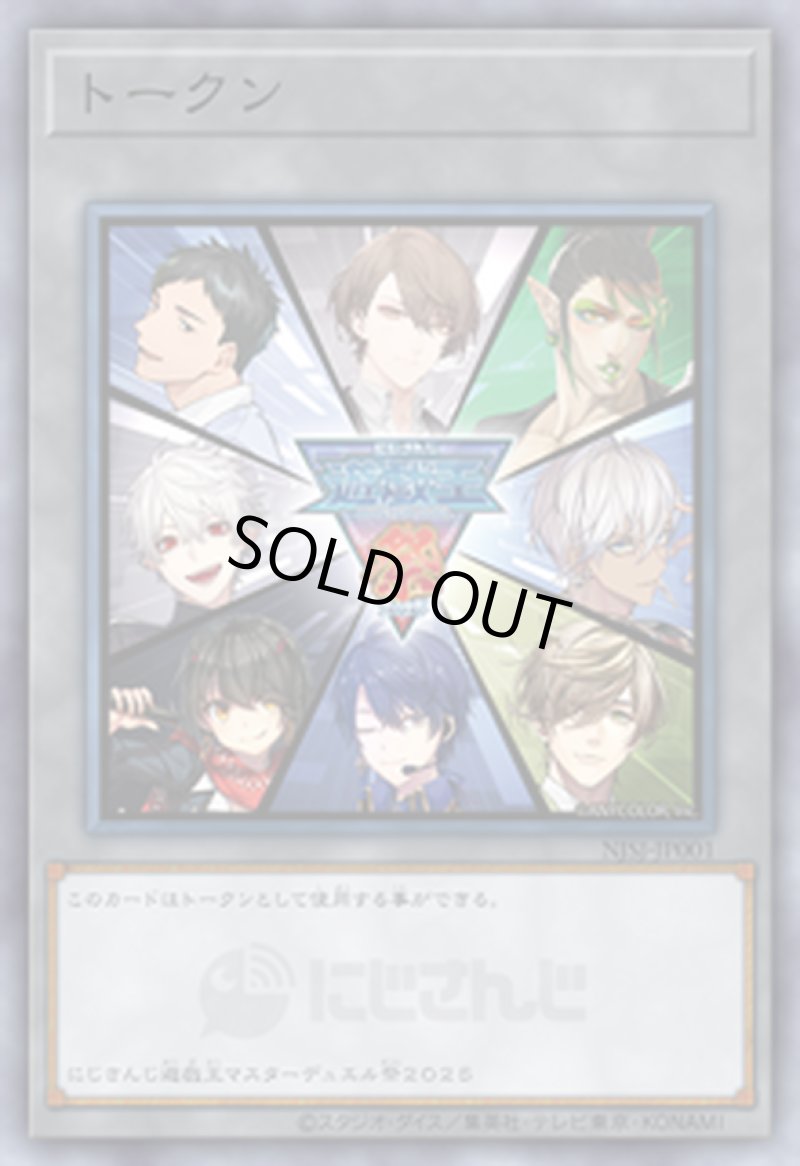 画像1: 【未開封】にじさんじトークン/【トークン】《NJSJ-JP001》 (1)