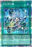 ☆アジア☆月女神の鏃/プリズマティックシークレット【魔法】《PSE