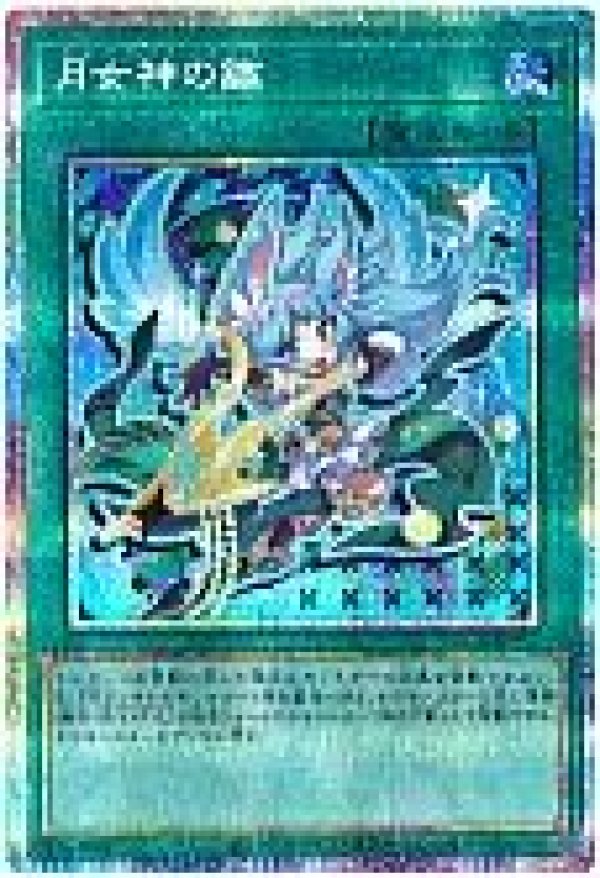 ☆アジア☆月女神の鏃/プリズマティックシークレット【魔法】《PSE