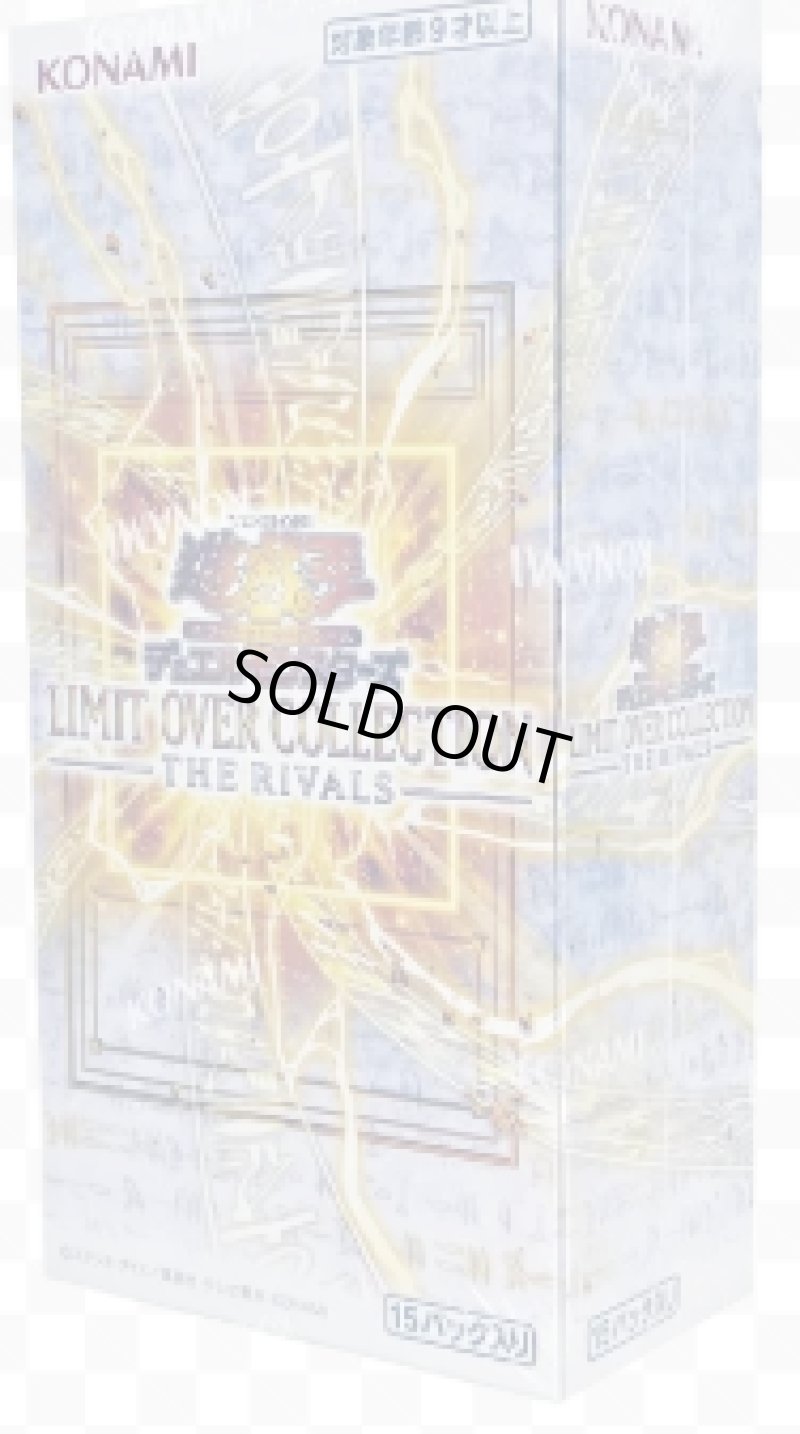 画像1: 【未開封BOX】LIMIT OVER COLLECTION －THE RIVALS－リミット オーバー コレクション －ザ ライバルズ －box (1)