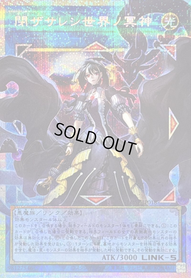 画像1: 〔特価品〕閉ザサレシ世界ノ冥神/プリズマティックシークレット【リンク】《LOSP-JP018》 (1)