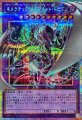 キメラテック・メガフリート・ドラゴン