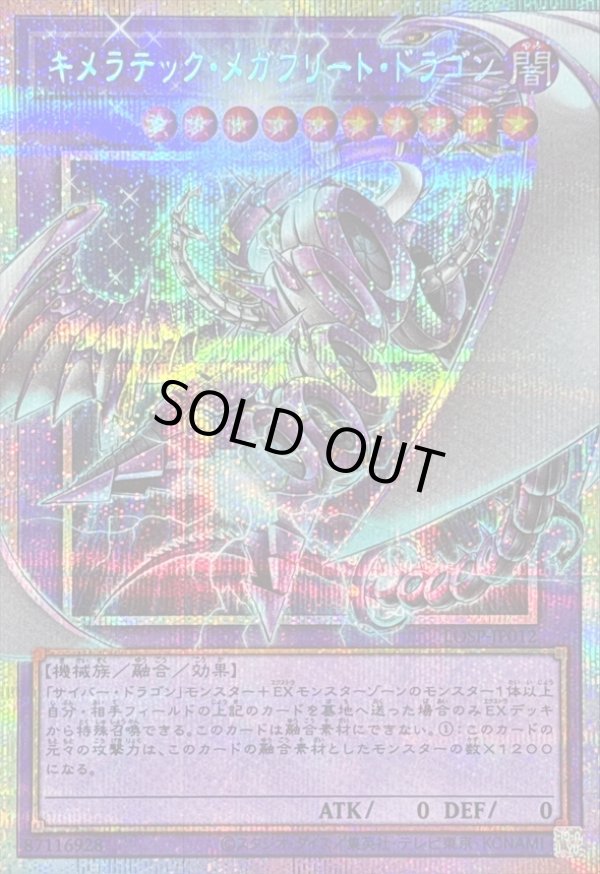 特価品〕キメラテック・メガフリート・ドラゴン/プリズマティック