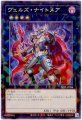 ヴェルズナイトメア