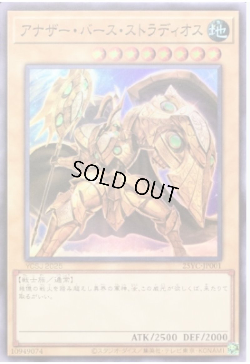 画像1: 【封筒付き未開封】アナザーバースストラディオス/スーパー【モンスター】《25YC-JP001》 (1)