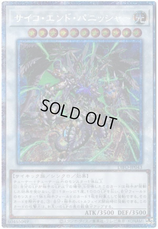 遊戯王　サイコ・エンド・パニッシャー　プリズマ　プリシク　アジア サイコエンドパニッシャー【プリズマティックシークレット】{DIFO