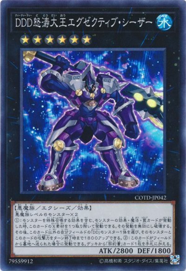 即日発送 DDD怒涛大王エグゼクティブ・シーザー シークレット アジア版 傷あり 即日発送 DDD怒涛大王エグゼクティブ・シーザー シークレット アジア版