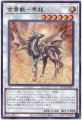 金雲獣-馬龍