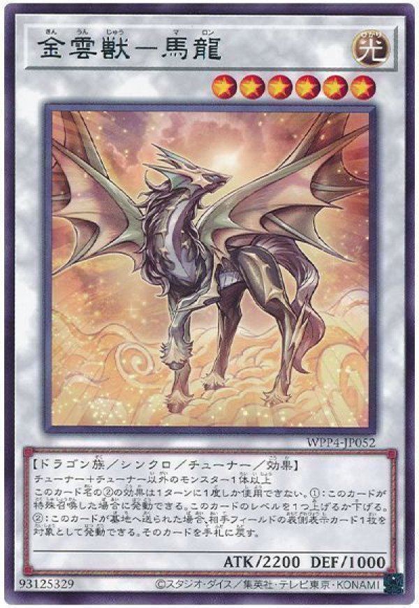 遊戯王　金雲獣-馬龍　マロン　プリズマ　プリシク　3枚　美品 遊戯王 金雲獣－馬龍 マロン プリズマティックシークレットレア