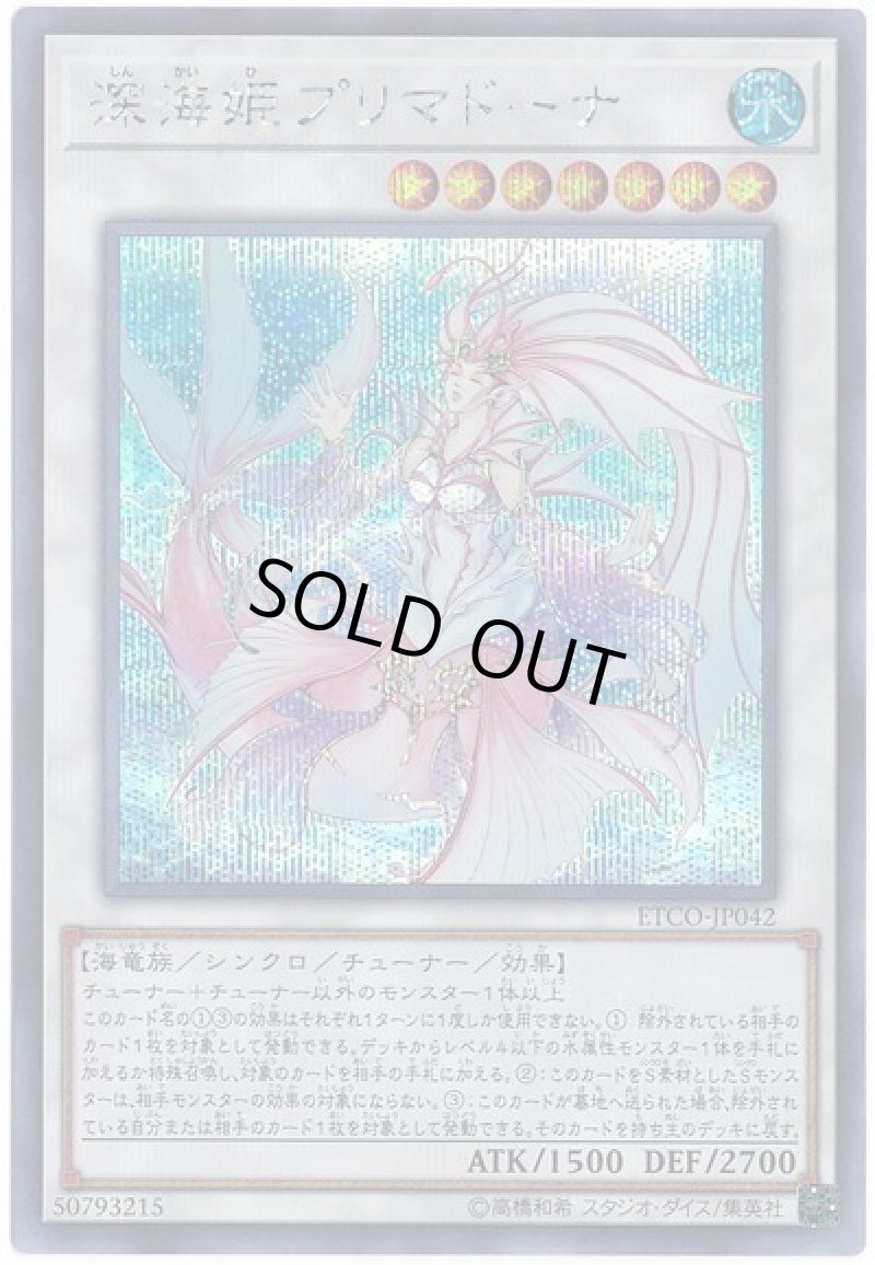 画像1: 〔特価品〕深海姫プリマドーナ/シークレット【シンクロ】《ETCO-JP042》 (1)