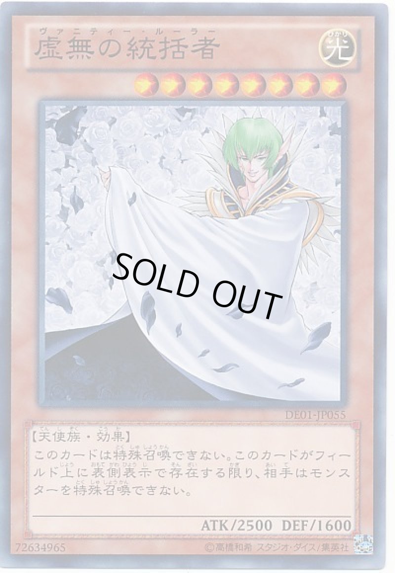 画像1: 虚無の統括者/ノーマル【モンスター】《SR12-JP011》 (1)