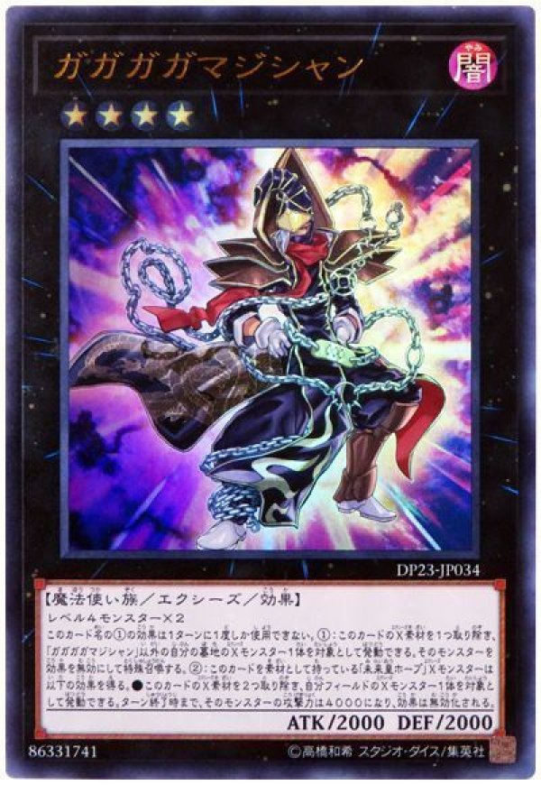 ガガガガマジシャン/ウルトラ【エクシーズ】《DP23-JP034》 ガガガガ