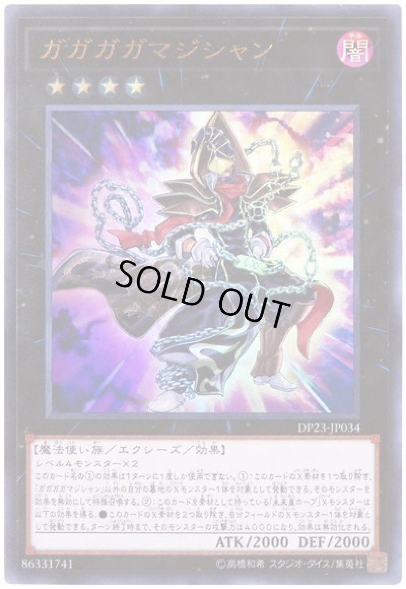 画像1: 〔特価品〕ガガガガマジシャン/ウルトラ【エクシーズ】《DP23-JP034》 (1)