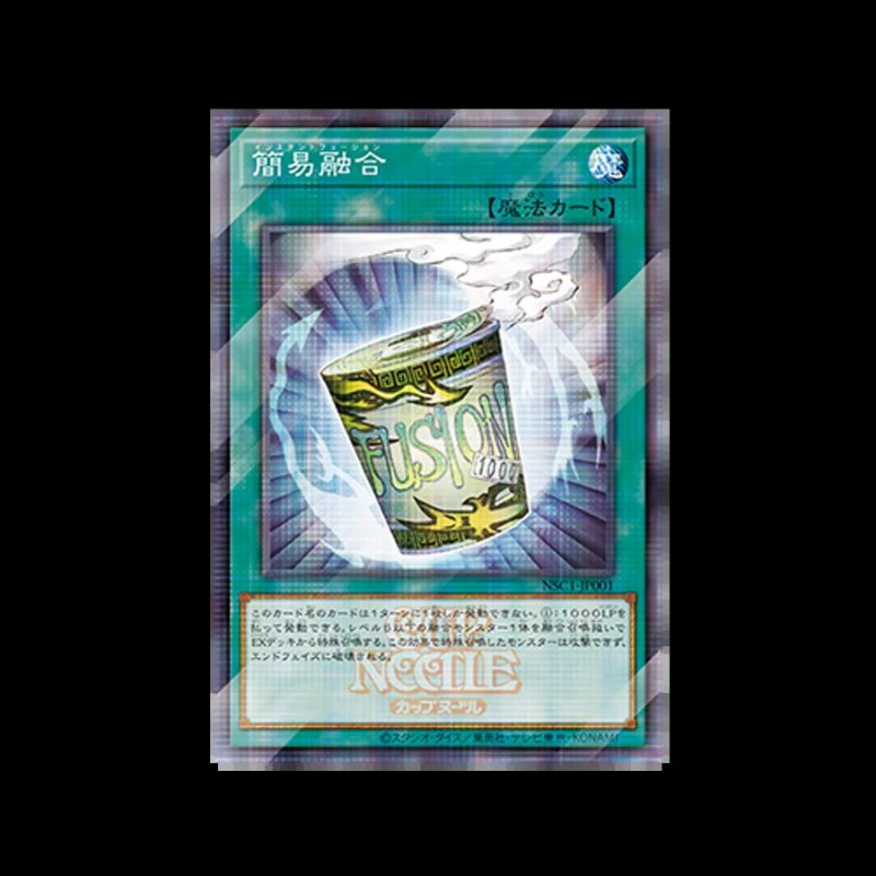 画像1: 【未開封】簡易融合/ノーマルパラレル【魔法】《NSC1-JP001》 (1)