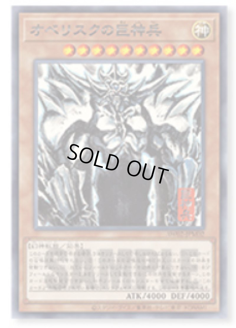 画像1: 【未開封】オベリスクの巨神兵/ウルトラ SUMI-E BLACK Ver.【モンスター.】《AW02-JPM02》 (1)