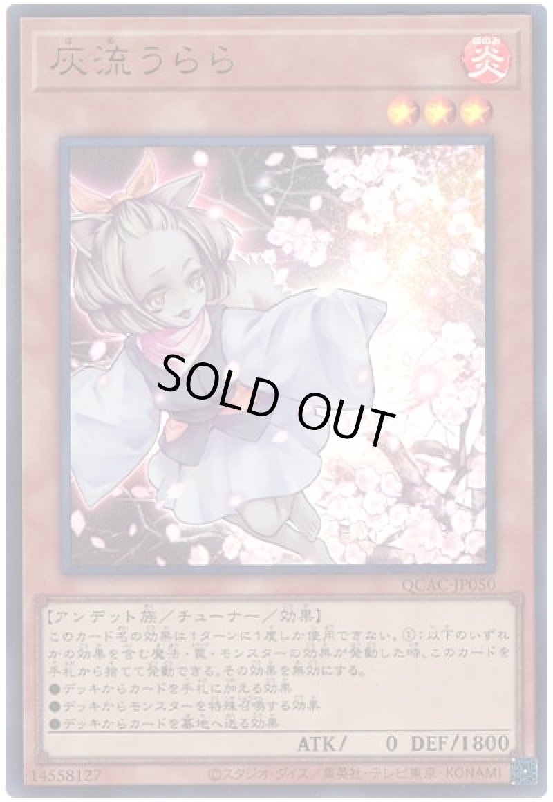 画像1: 灰流うらら/ウルトラ【モンスター】《RC03-JP010》 (1)