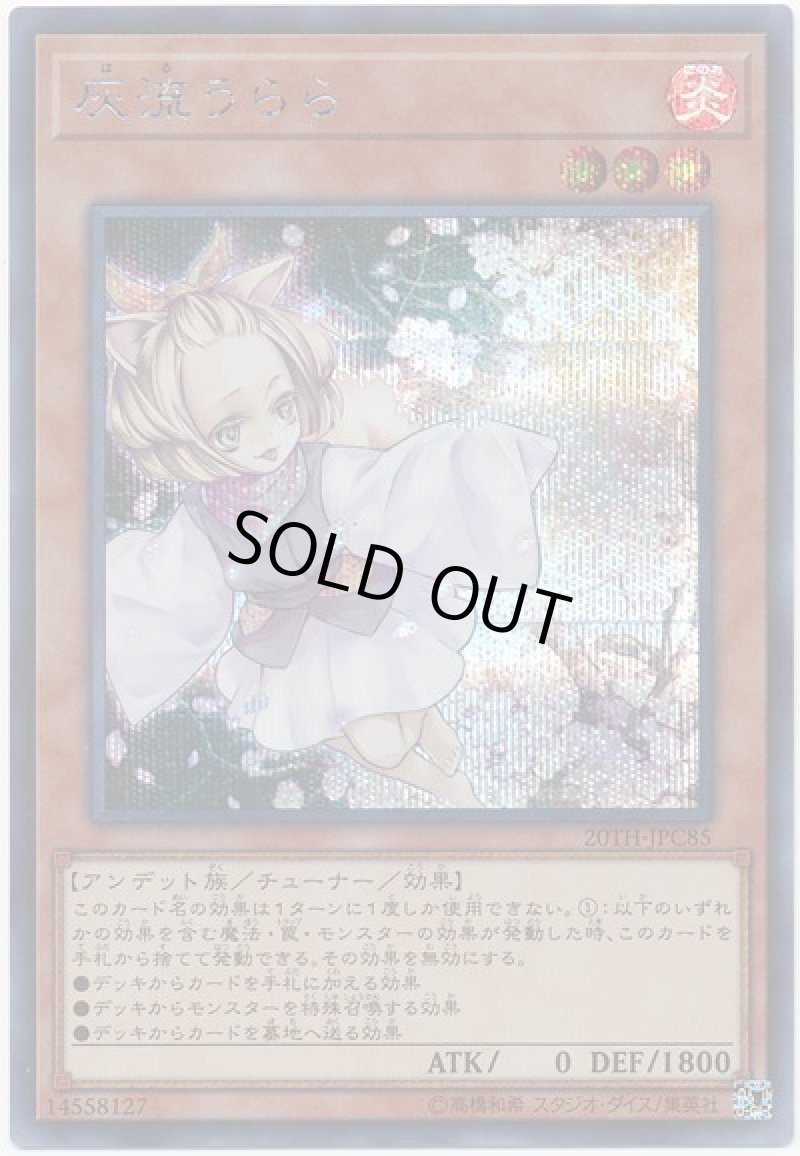 画像1: 灰流うらら/シークレット【モンスター】《MACR-JP036》 (1)