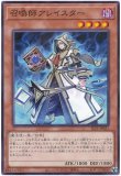 召喚師アレイスター/ノーマル【モンスター】《SLF1-JP021》 しょうかん