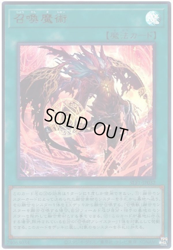 召喚魔術(新規イラスト)/ウルトラ【魔法】《SLF1-JP032》 しょうかんま