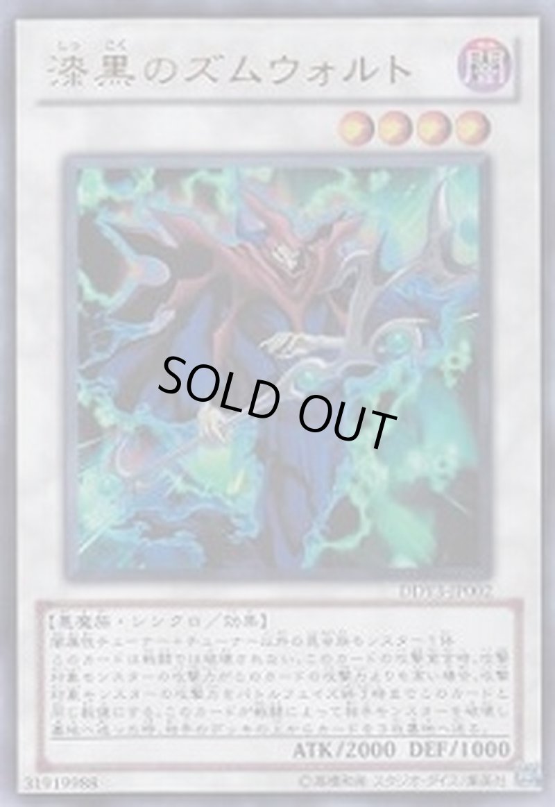 画像1: 漆黒のズムウォルト/ウルトラ【シンクロ】《DDY-JP002》 (1)