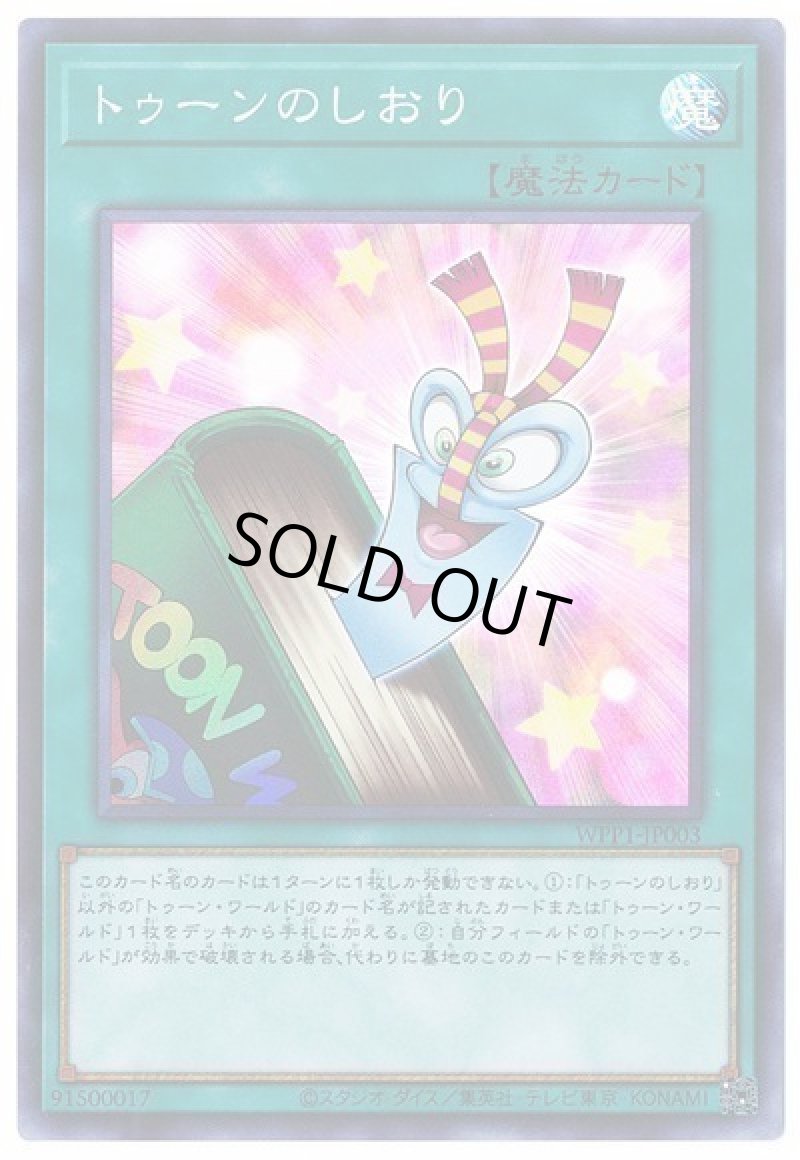 画像1: トゥーンのしおり/スーパー【魔法】《WPP1-JP003》 (1)