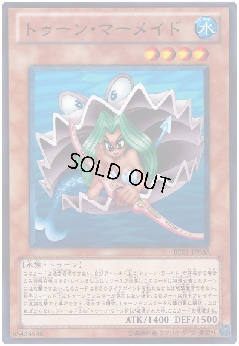 画像1: トゥーン・マーメイド/ノーマル【モンスター】《BE01-JP035》 (1)
