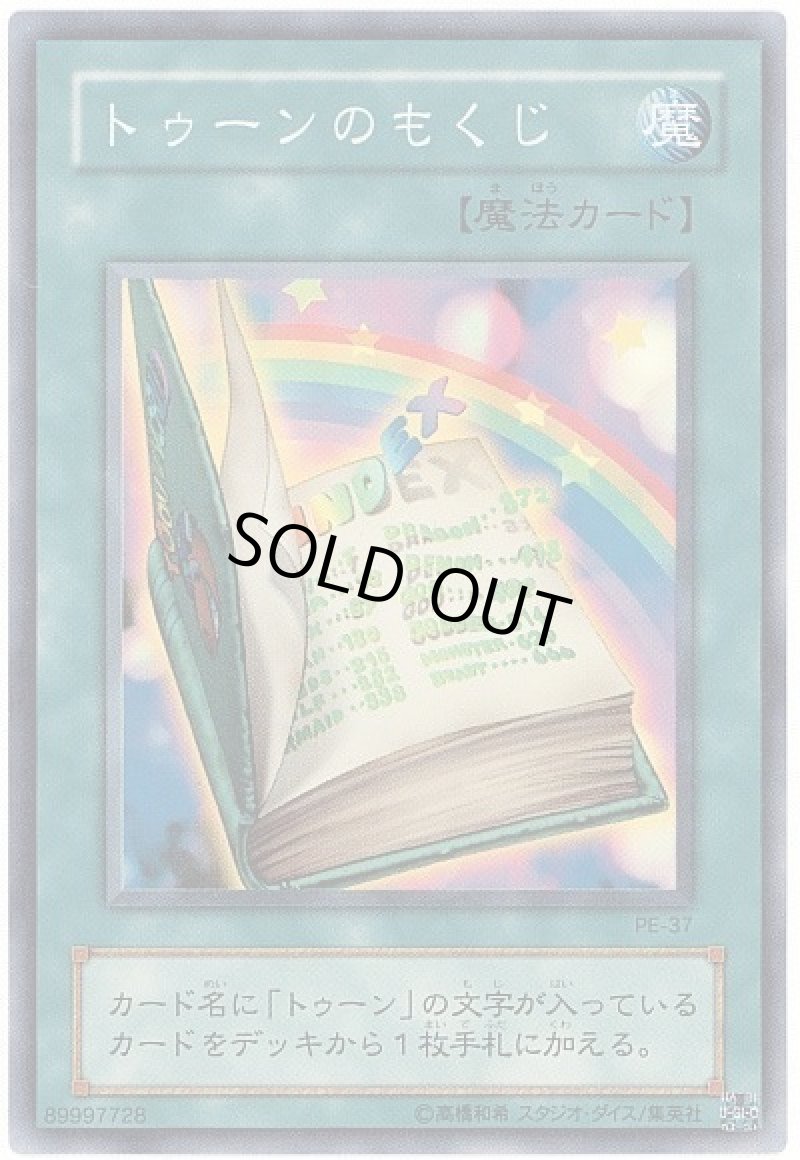 画像1: トゥーンのもくじ/スーパー【魔法】《PE-37》 (1)