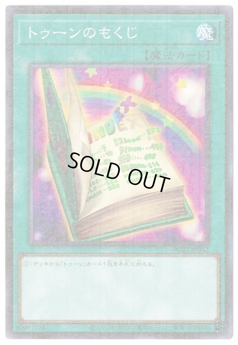 画像1: トゥーンのもくじ/ミレニアム【魔法】《PGB1-JP042》 (1)