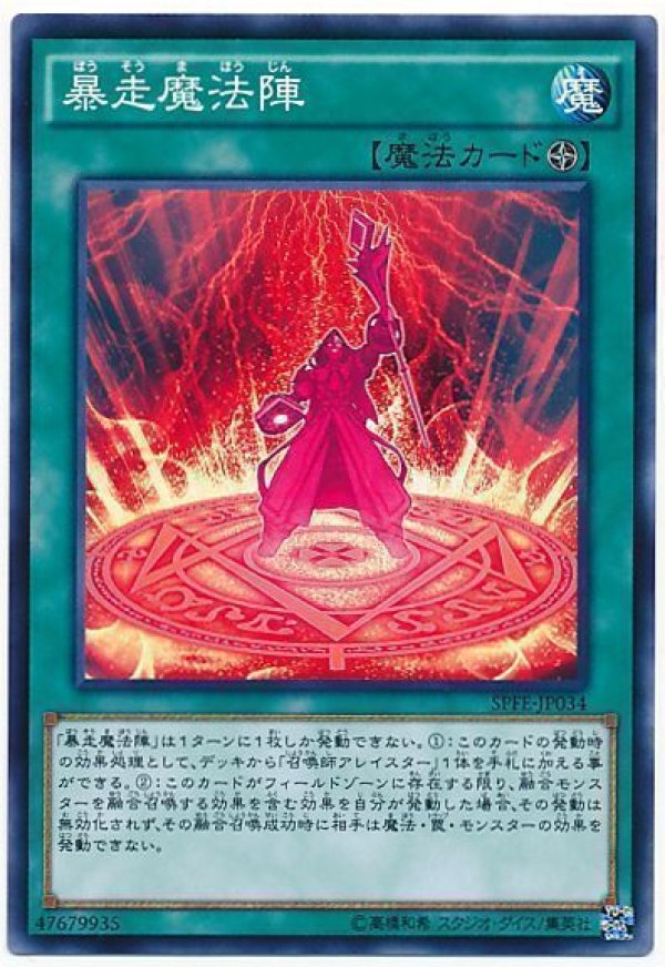 暴走魔法陣/ノーマル【魔法】《20TP-JP113》 ぼうそうまほうじん 販売