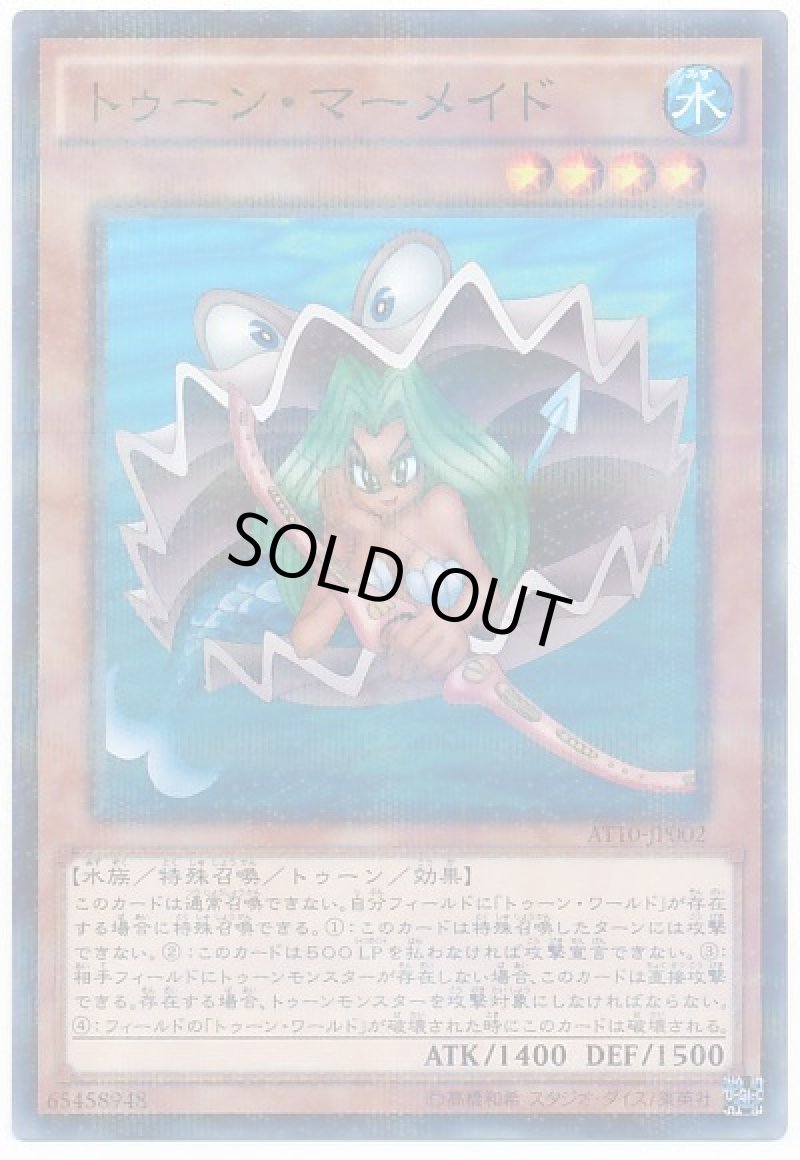 画像1: トゥーン・マーメイド/ノーマルパラレル【モンスター】《DL1-056》 (1)