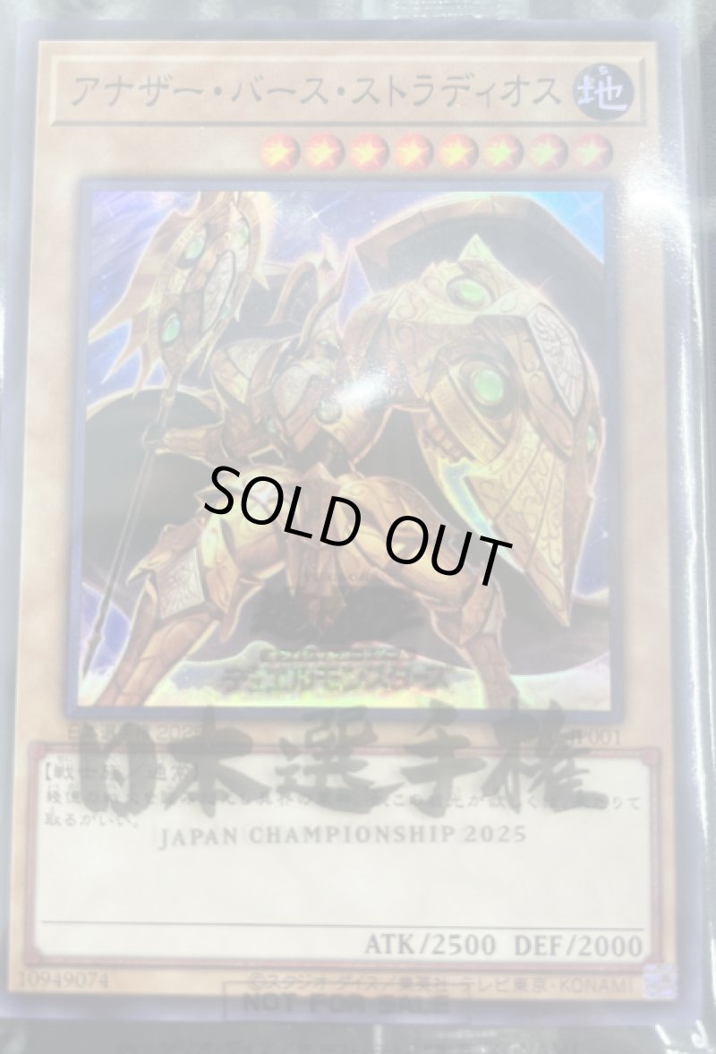 画像2: 【封筒付き未開封】アナザーバースストラディオス/スーパー【モンスター】《25YC-JP001》 (2)
