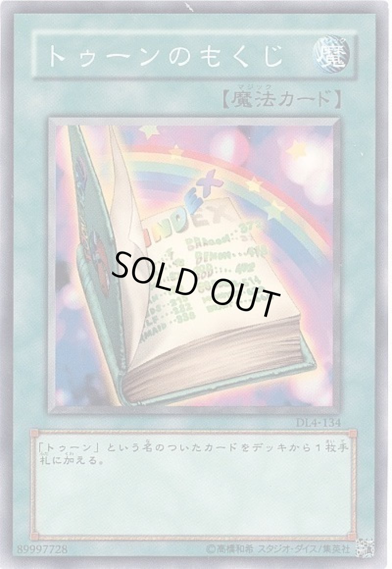 画像1: トゥーンのもくじ/ノーマル【魔法】《DL4-134》 (1)