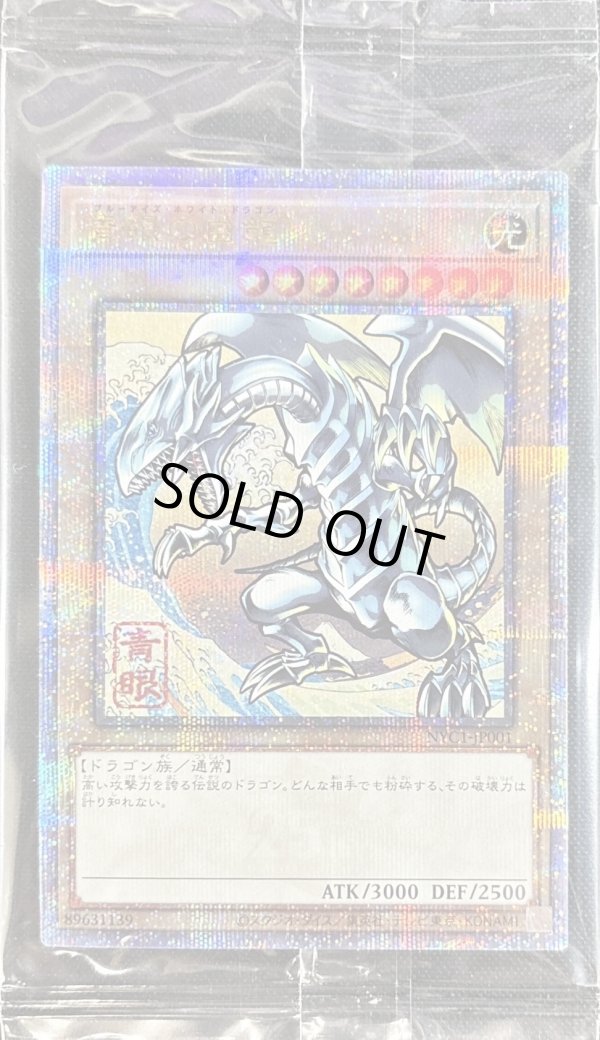 遊戯王　青眼の白龍　浮世絵風　新品　未開封　ブルーアイズ　3セット 遊戯王 - 新品未開封 浮世絵風 青眼の白龍 25th SE NYC-JP001 遊戯王の