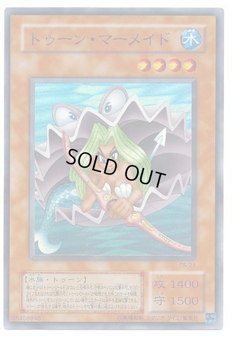 画像1: トゥーン・マーメイド/スーパー【モンスター】《PS-21》 (1)