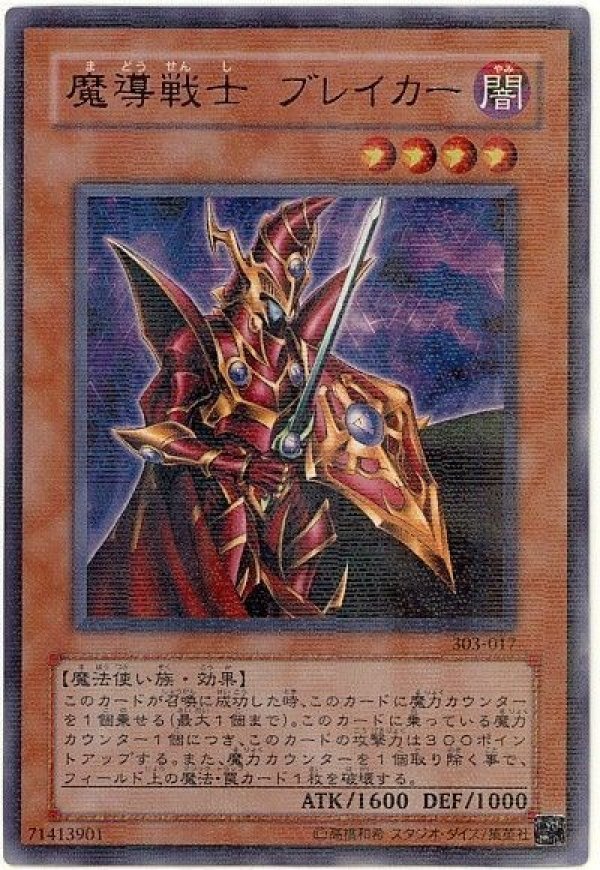 特価品〕魔導戦士ブレイカー/ウルトラパラレル【モンスター】《303-017