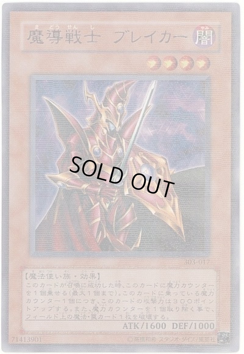 画像1: 〔特価品〕魔導戦士ブレイカー/ウルトラパラレル【モンスター】《303-017》 (1)