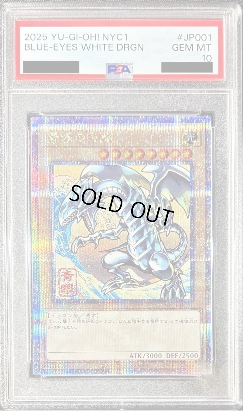 画像1: 【PSA10鑑定品】青眼の白龍/25th浮世絵風【モンスター】《NYC1-JP001》 (1)