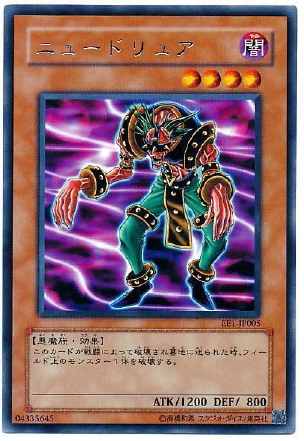 特価品〕ニュードリュア/レア【モンスター】《EE1-JP005》 にゅーどり