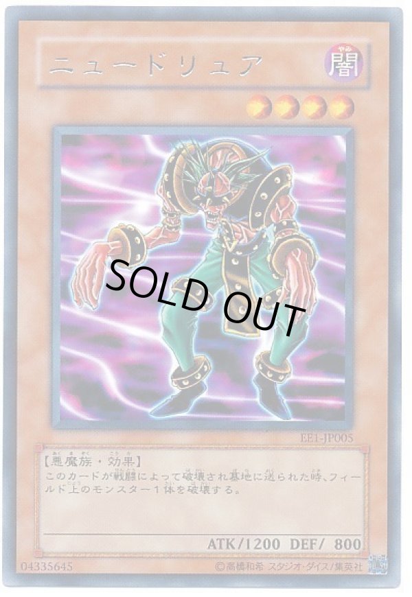 ニュードリュア/レア【モンスター】《EE1-JP005》 にゅーどりゅあ 販売
