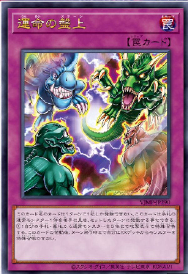運命の盤上/ウルトラ【罠】《VJMP-JP290》 うんめいのすてーじ 販売