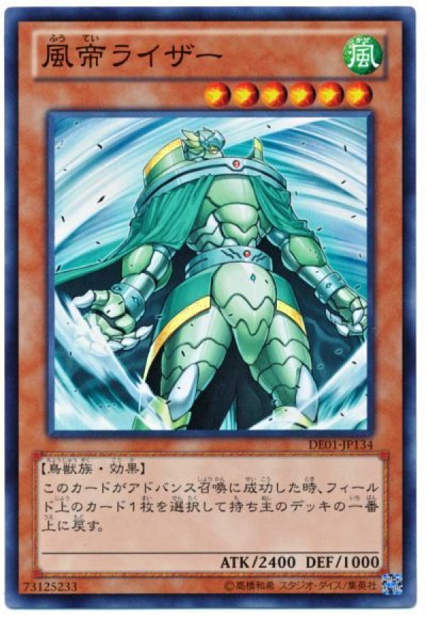 特価品〕風帝ライザー/スーパー【モンスター】《DE01-JP134》 ふうてい