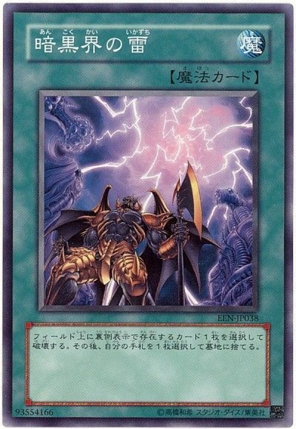 遊戯王 暗黒界 Amazon.co.jp: 【シングルカード】遊戯王 暗黒界の門 SD21