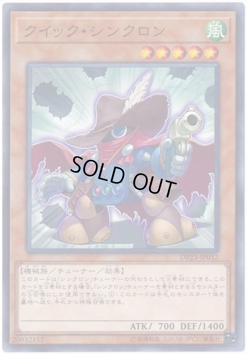 画像1: 〔特価品〕クイックシンクロン/ノーマル【モンスター】《DP23-JP032》 (1)