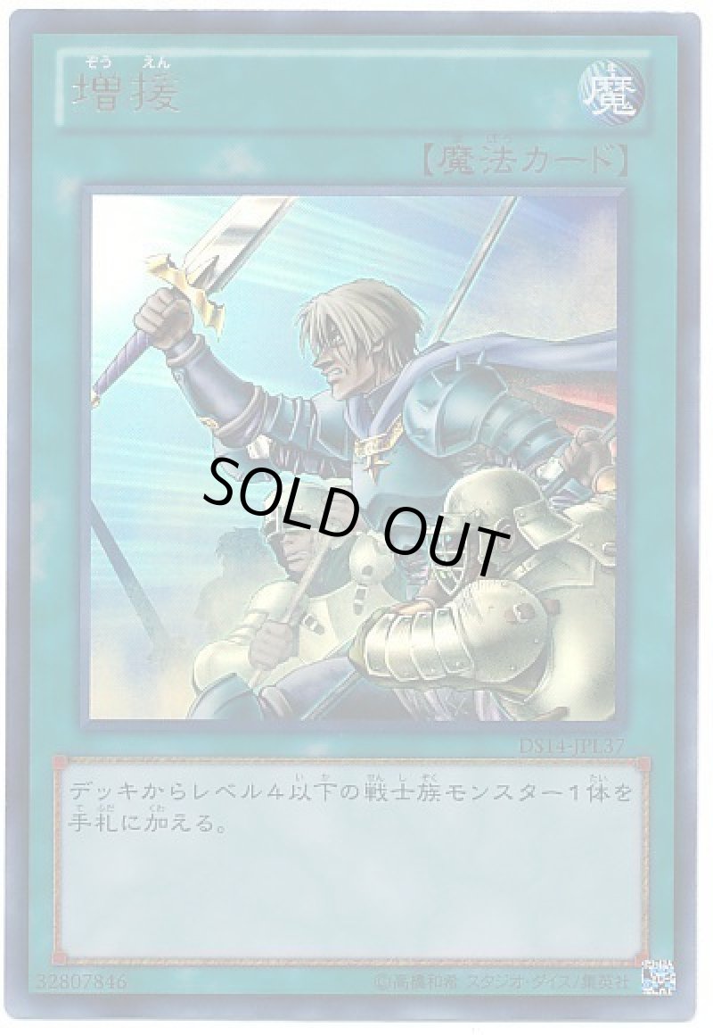 画像1: 〔特価品〕増援/ウルトラ【魔法】《DS14-JPL37》 (1)