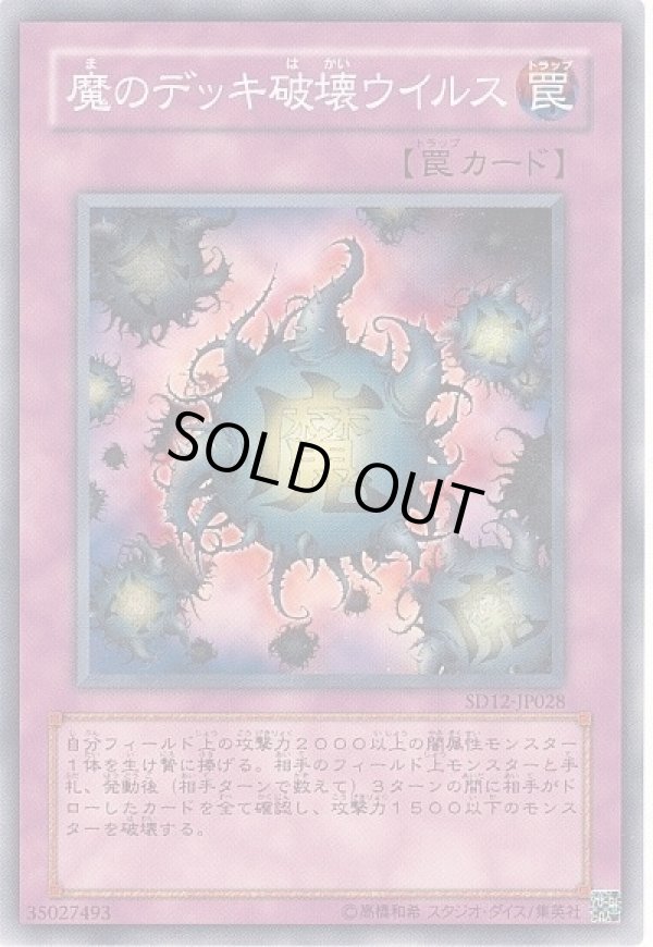 遊戯王 死のデッキ破壊ウイルス 罠カード 遊戯王OCG 死のデッキ破壊ウイルス 罠カード② - メルカリ 遊戯王OCG デュエルモンスターズ