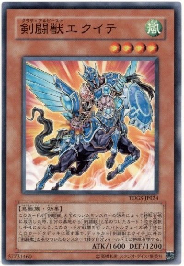 特価品〕剣闘獣エクイテ/ノーマル【モンスター】《TDGS-JP024