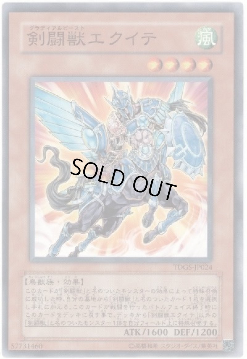 画像1: 〔特価品〕剣闘獣エクイテ/ノーマル【モンスター】《TDGS-JP024》 (1)